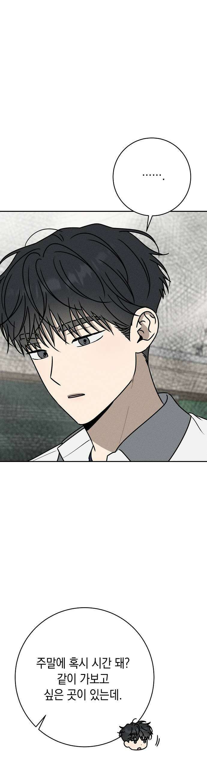 전력고백 52화 5