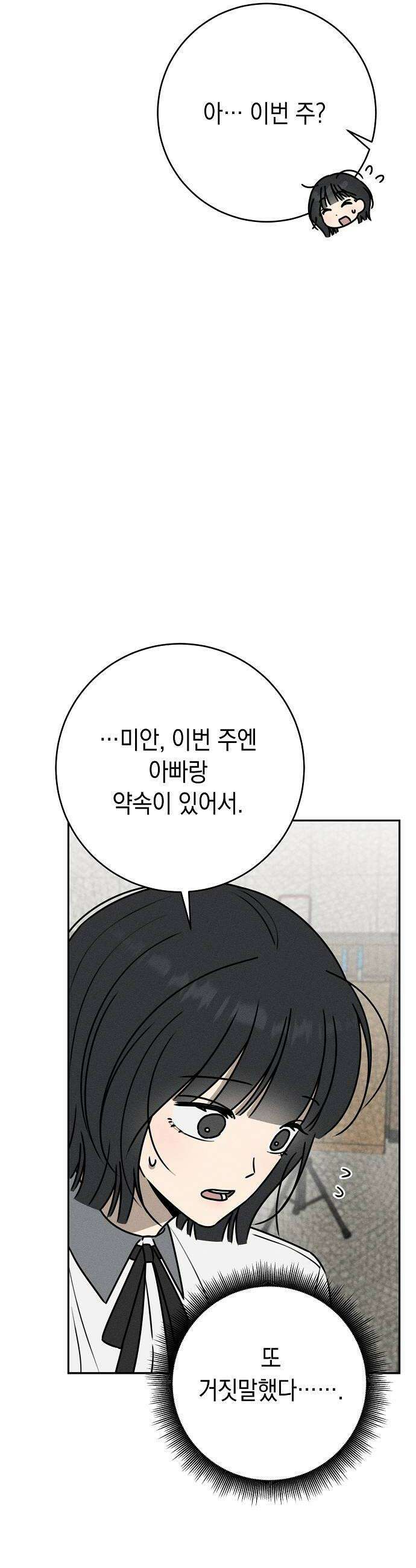 전력고백 52화 6