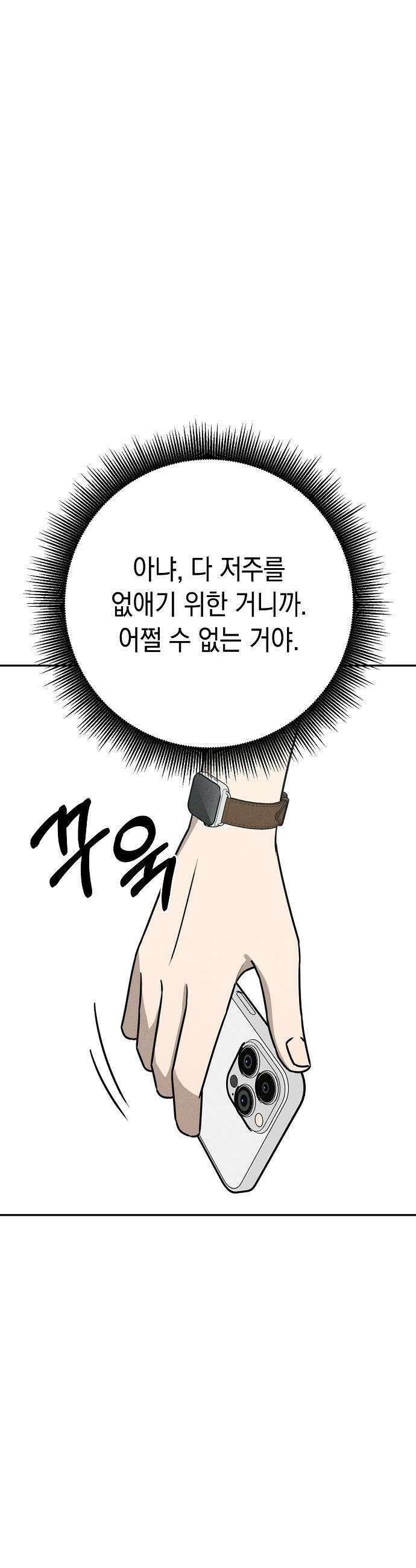 전력고백 52화 7