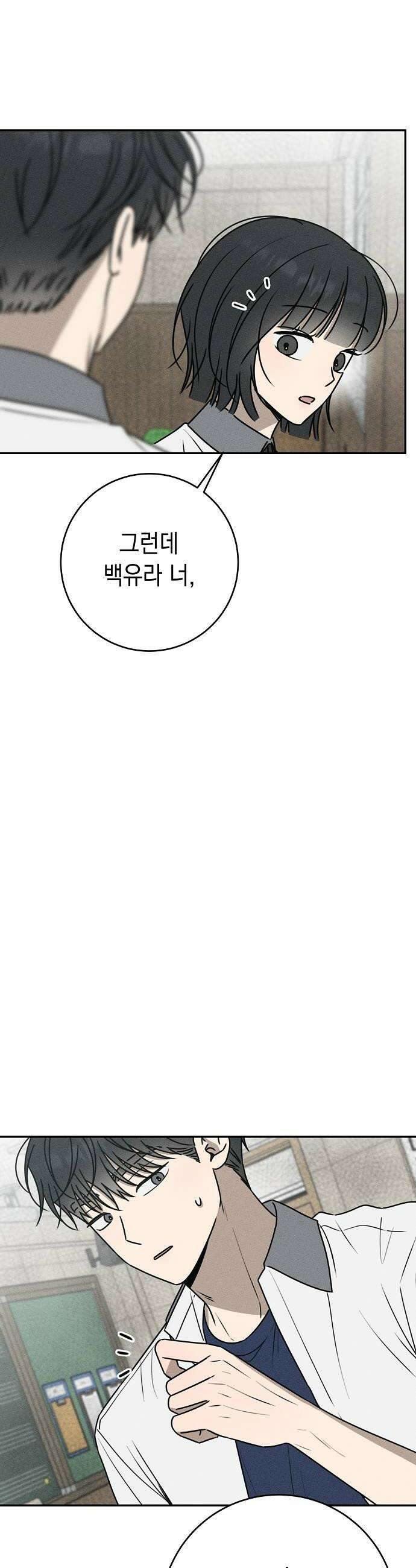 전력고백 52화 8
