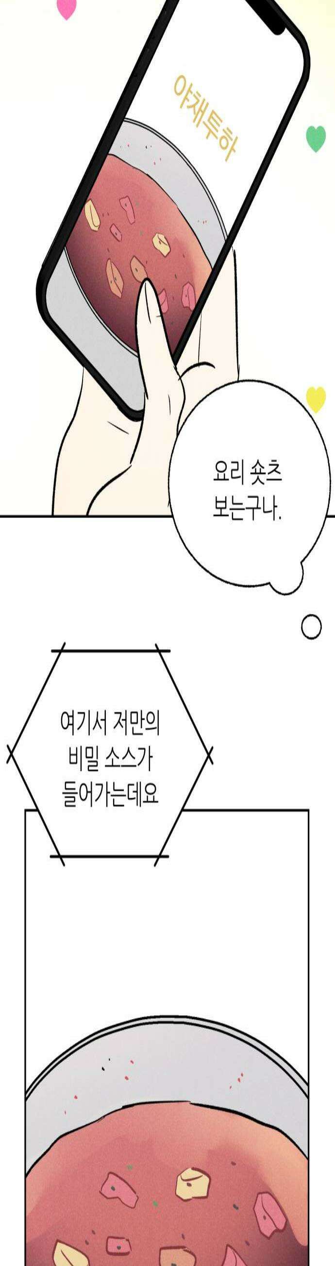 마침표의 유예기간 83화 3