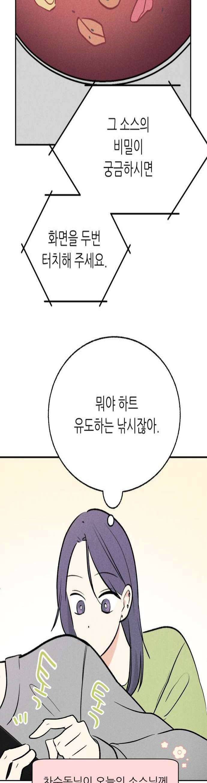 마침표의 유예기간 83화 4