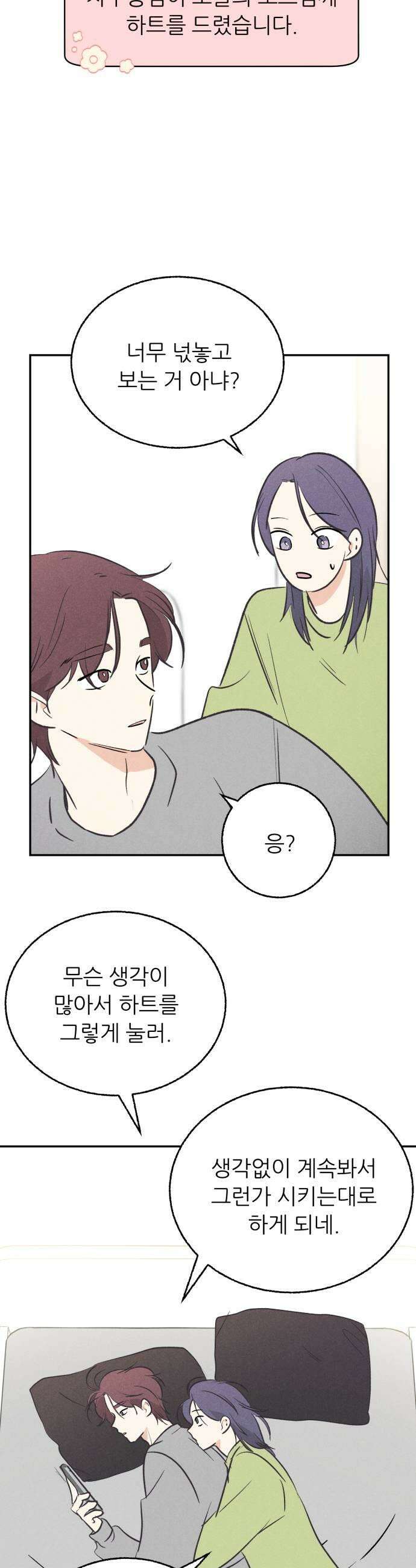 마침표의 유예기간 83화 5