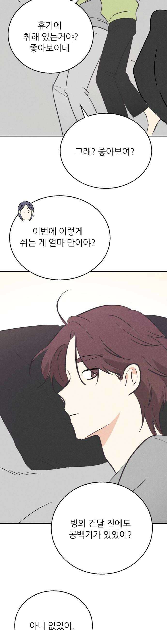 마침표의 유예기간 83화 6