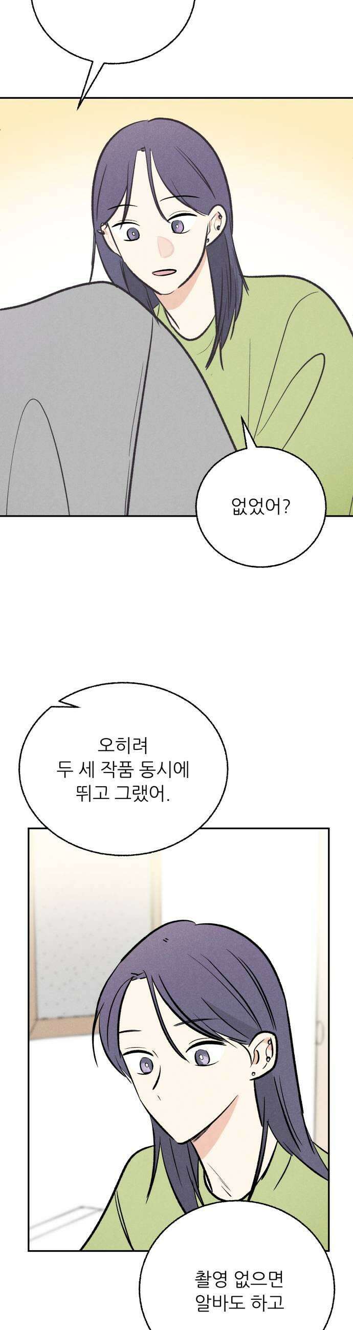 마침표의 유예기간 83화 7
