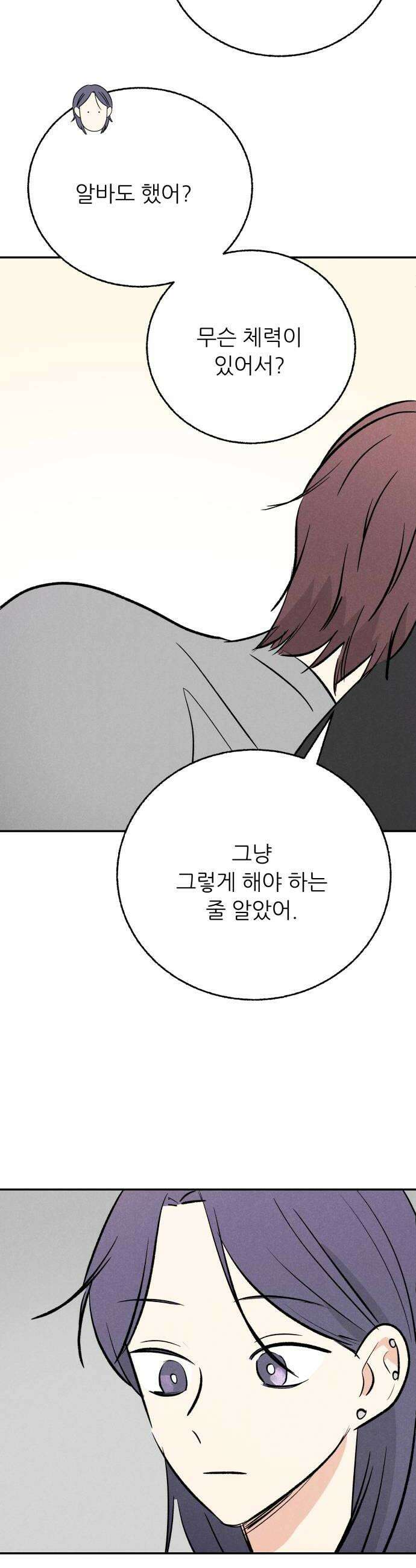 마침표의 유예기간 83화 8