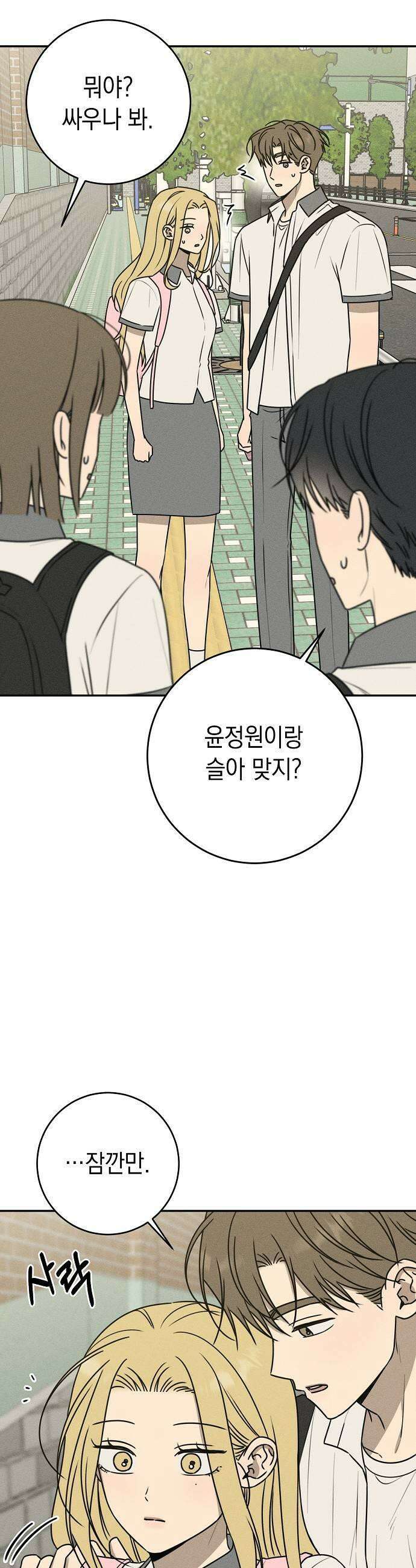 전력고백 60화 5