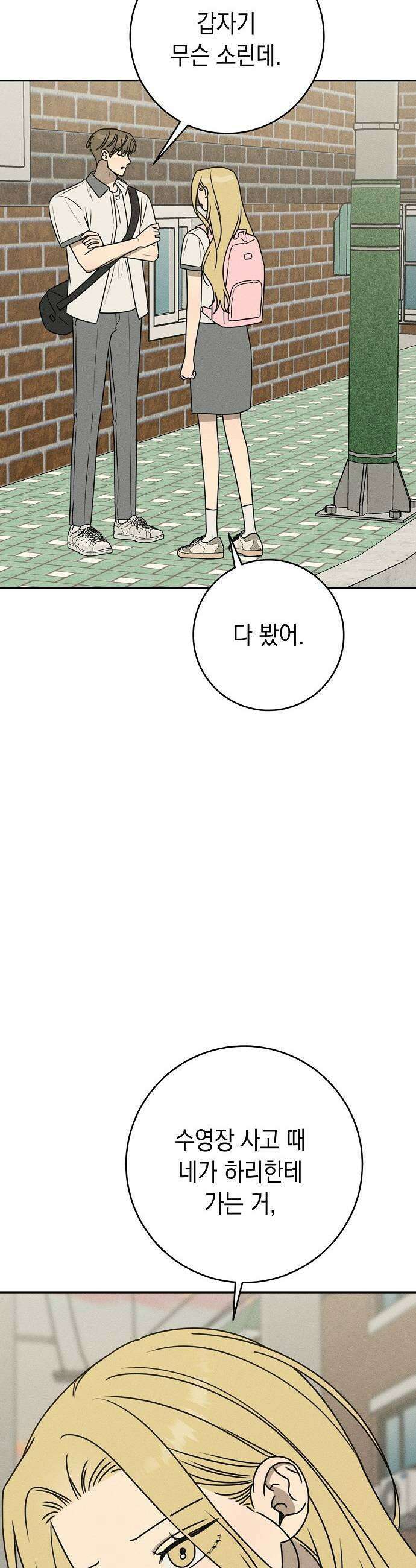 전력고백 60화 9