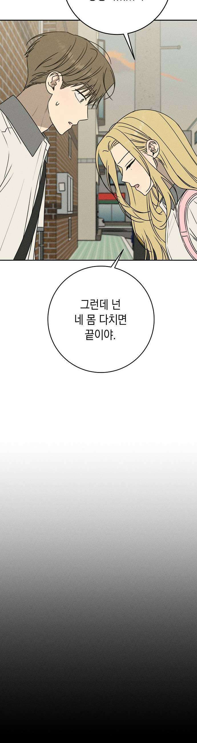 전력고백 60화 11