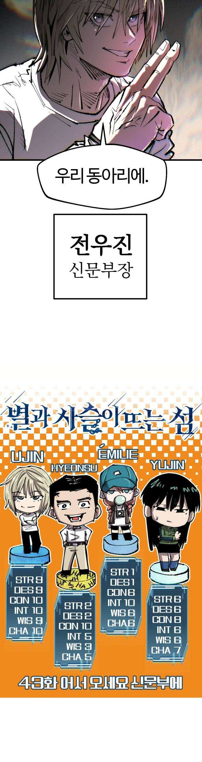 별과 사슬이 뜨는 섬 43화 어서 오세요 신문부에 7