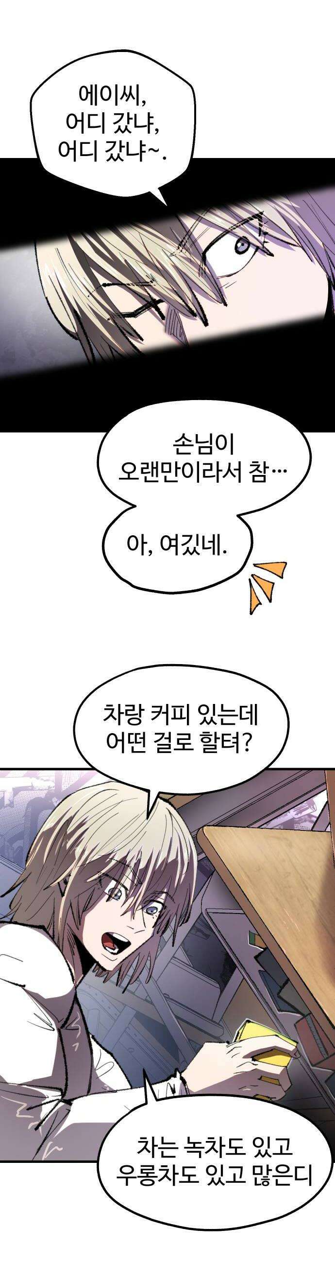 별과 사슬이 뜨는 섬 43화 어서 오세요 신문부에 8