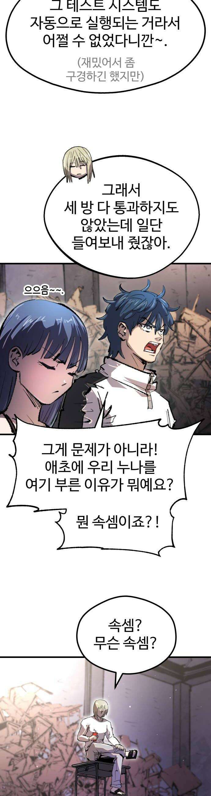 별과 사슬이 뜨는 섬 43화 어서 오세요 신문부에 10