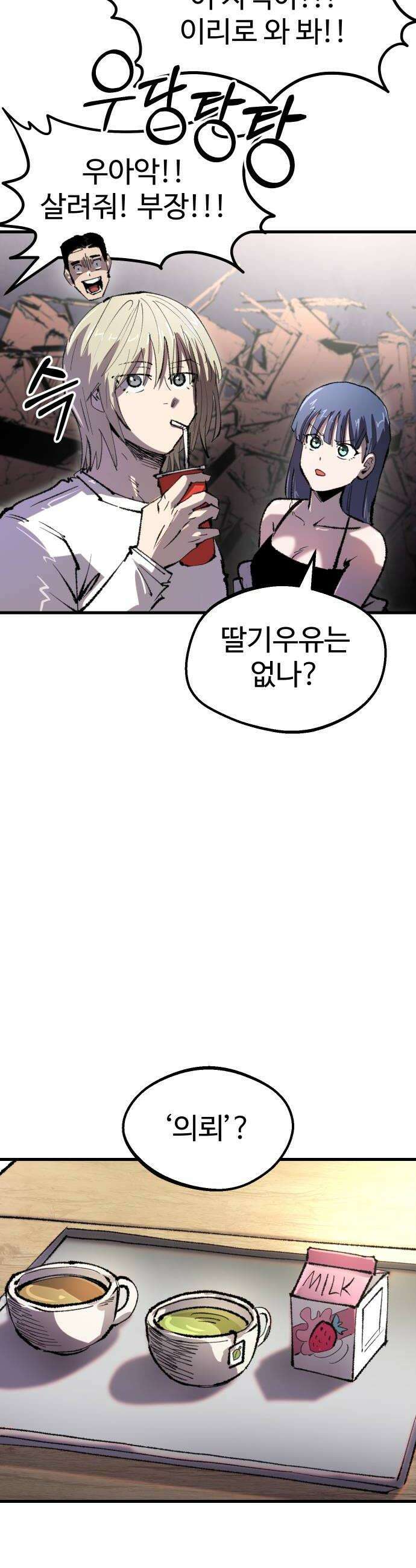 별과 사슬이 뜨는 섬 43화 어서 오세요 신문부에 12