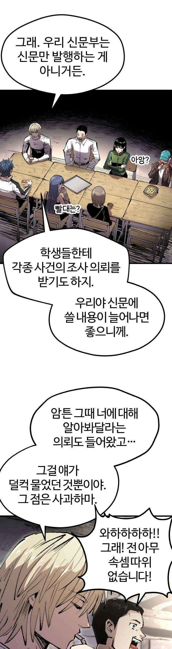 별과 사슬이 뜨는 섬 43화 어서 오세요 신문부에 13