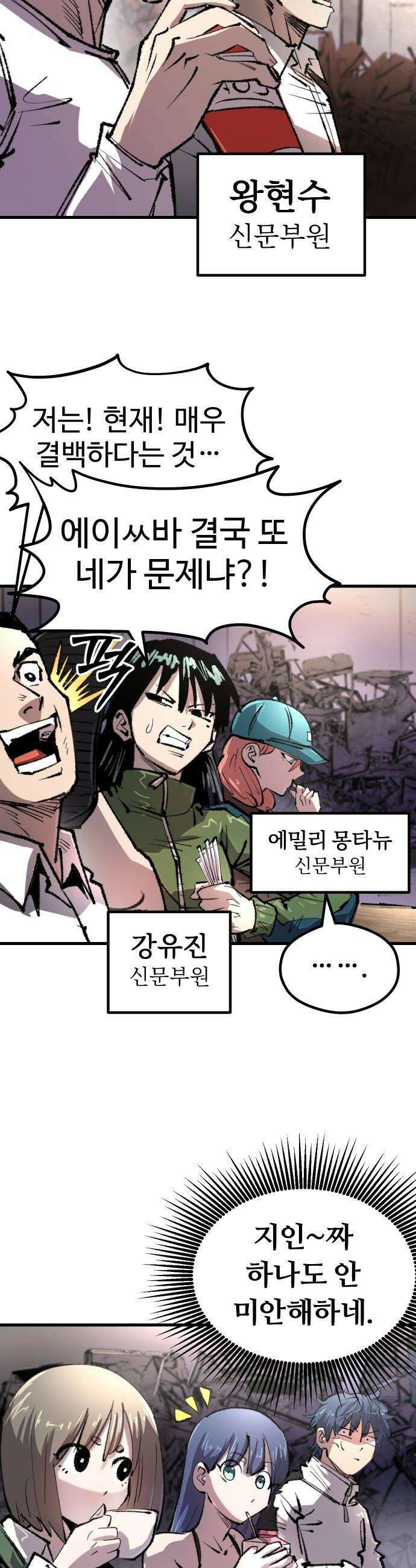 별과 사슬이 뜨는 섬 43화 어서 오세요 신문부에 14