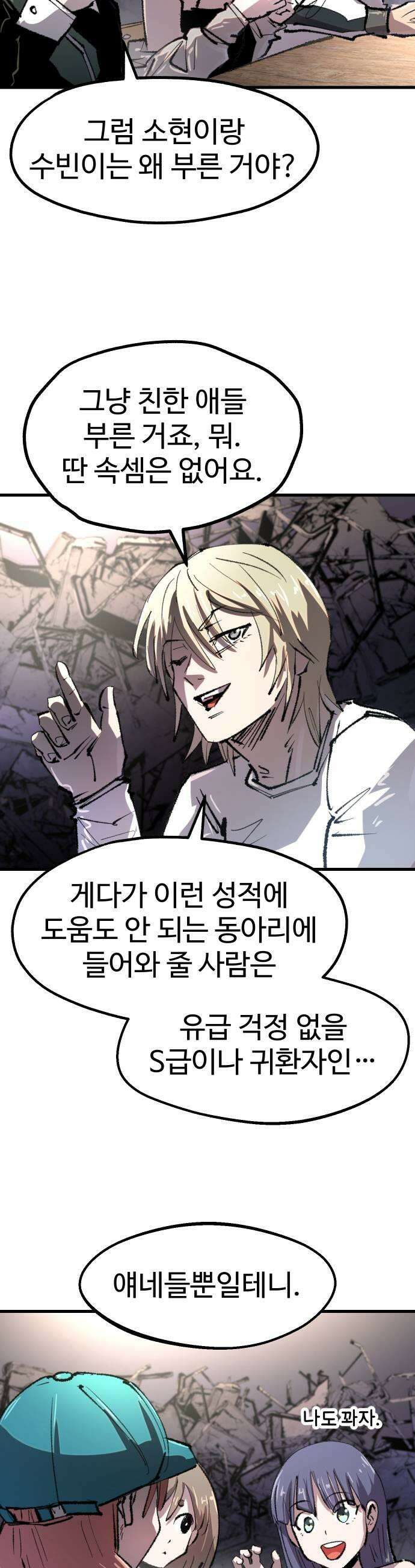 별과 사슬이 뜨는 섬 43화 어서 오세요 신문부에 15