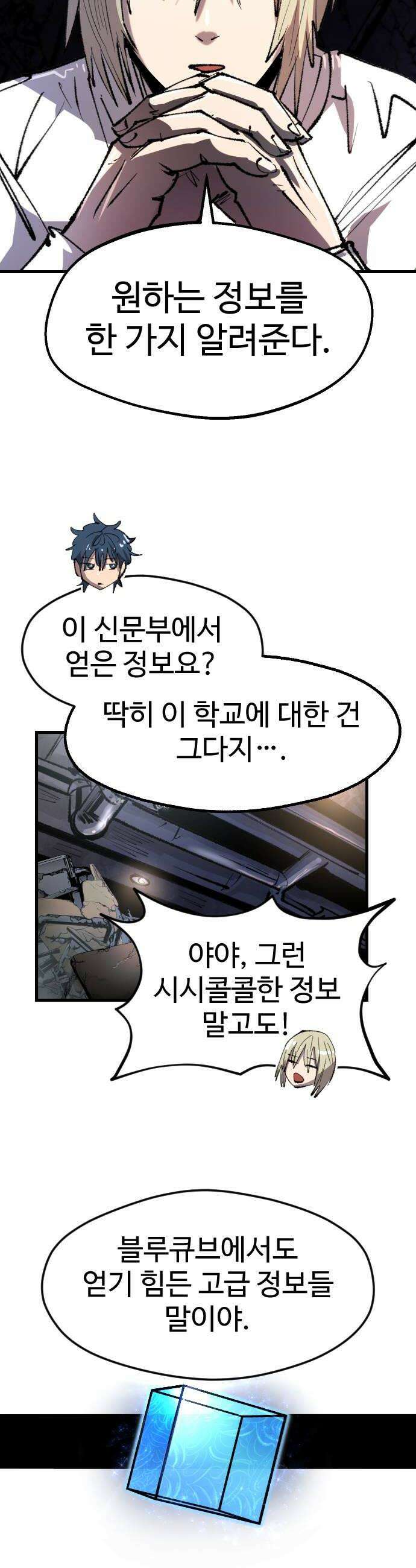 별과 사슬이 뜨는 섬 43화 어서 오세요 신문부에 18