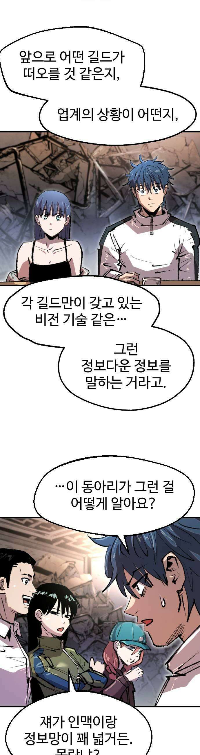 별과 사슬이 뜨는 섬 43화 어서 오세요 신문부에 19