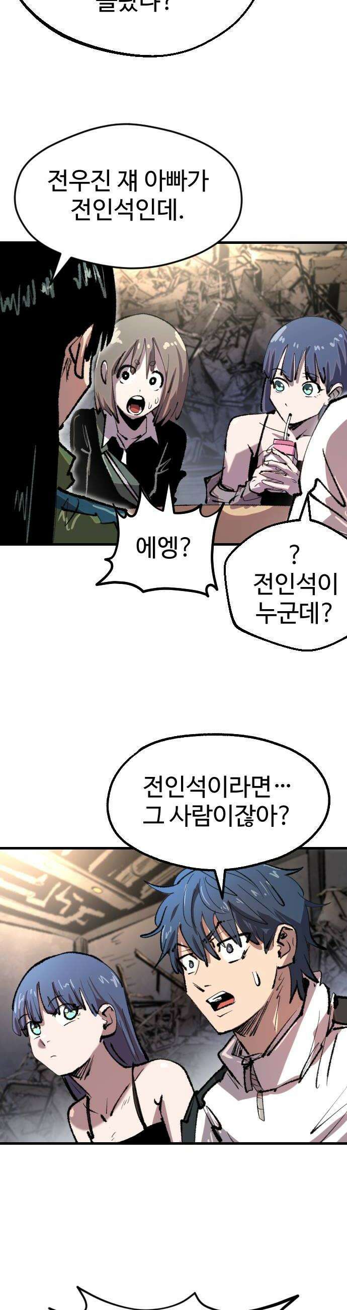 별과 사슬이 뜨는 섬 43화 어서 오세요 신문부에 20