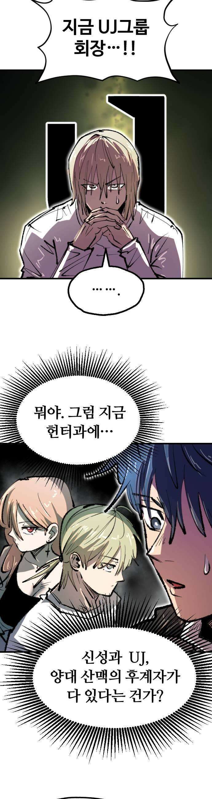 별과 사슬이 뜨는 섬 43화 어서 오세요 신문부에 21