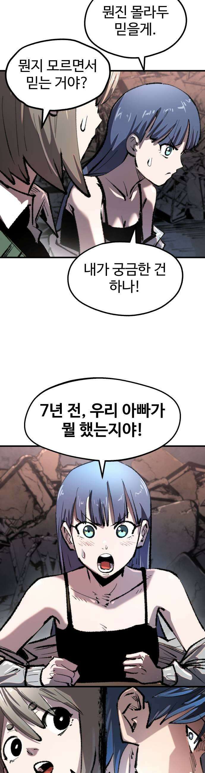 별과 사슬이 뜨는 섬 43화 어서 오세요 신문부에 23