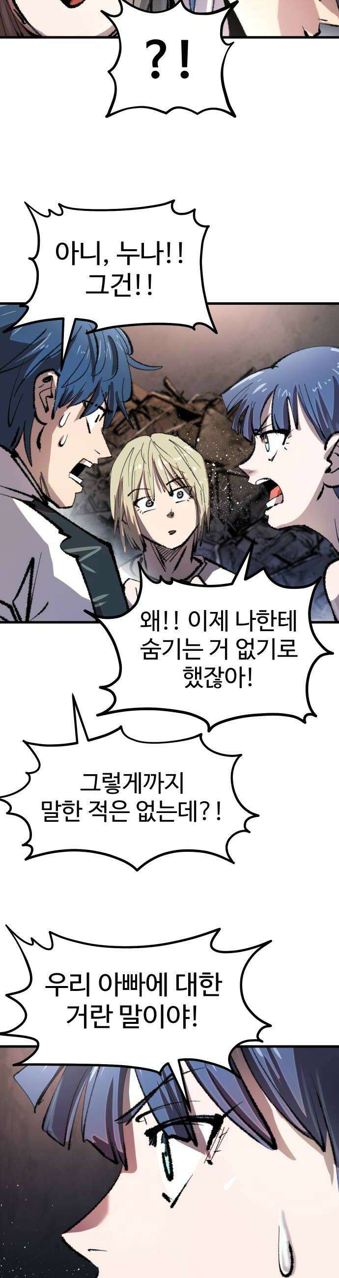 별과 사슬이 뜨는 섬 43화 어서 오세요 신문부에 24