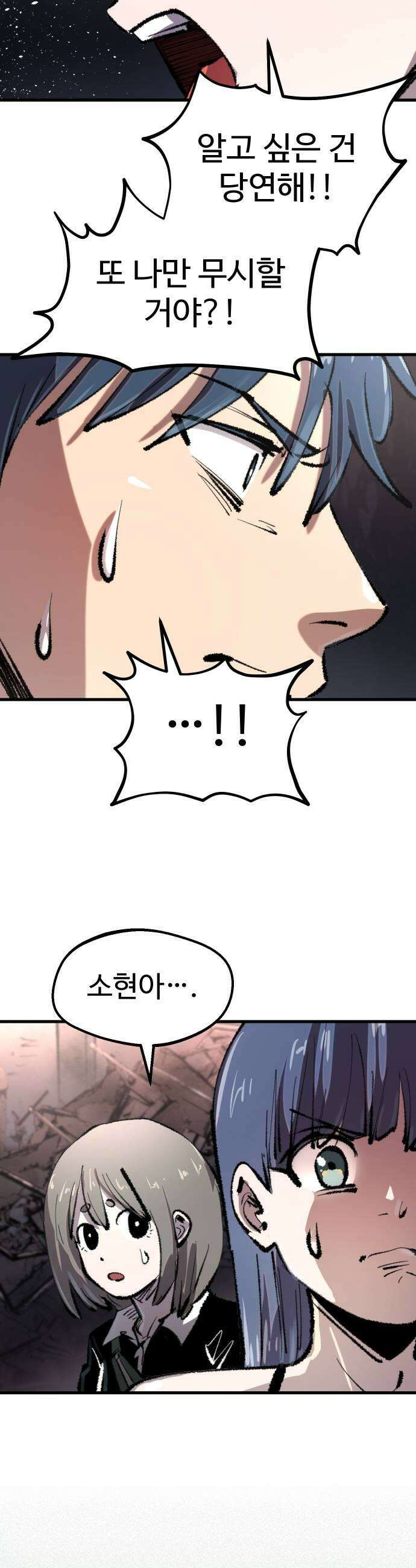 별과 사슬이 뜨는 섬 43화 어서 오세요 신문부에 25