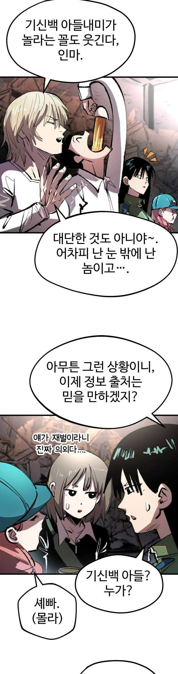별과 사슬이 뜨는 섬 43화 어서 오세요 신문부에 22