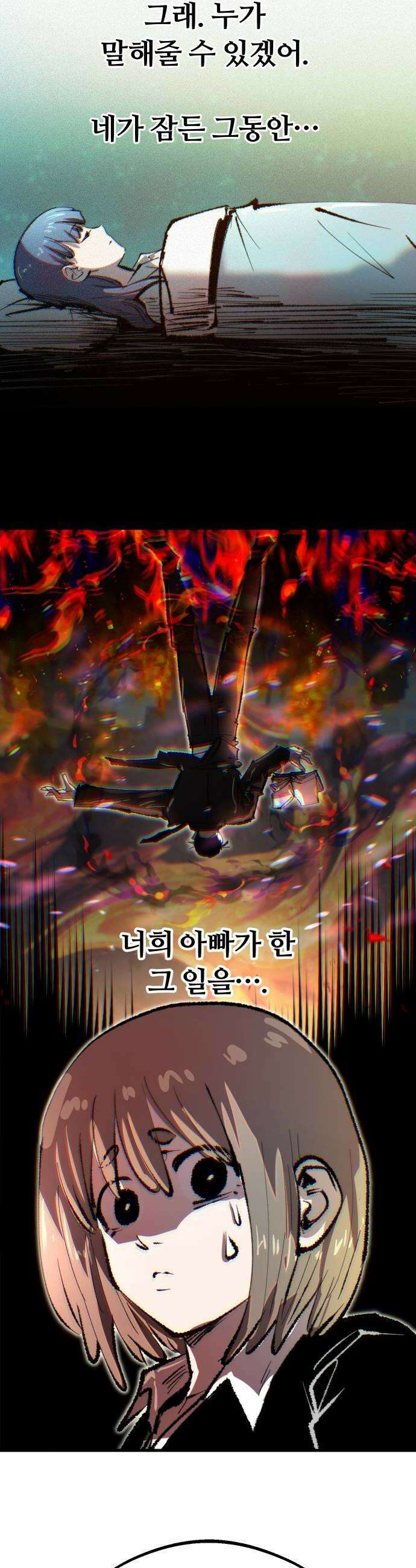 별과 사슬이 뜨는 섬 43화 어서 오세요 신문부에 26