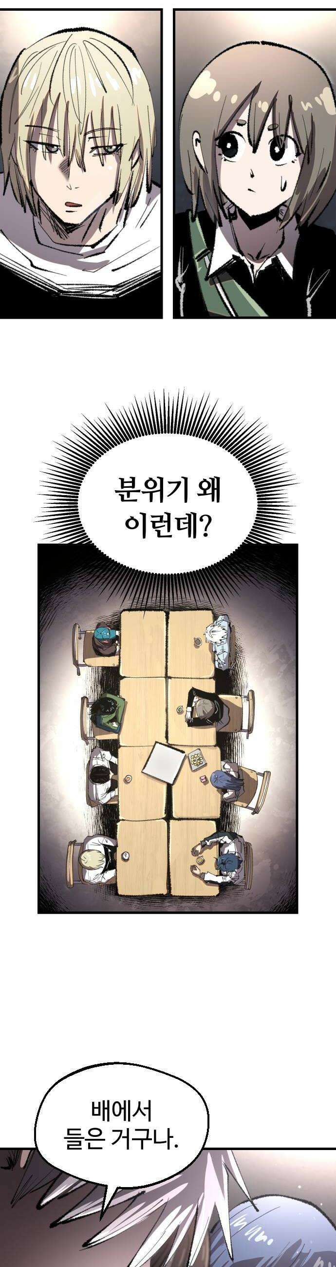 별과 사슬이 뜨는 섬 43화 어서 오세요 신문부에 30