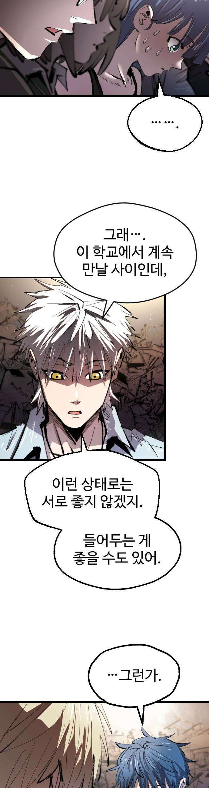 별과 사슬이 뜨는 섬 43화 어서 오세요 신문부에 31