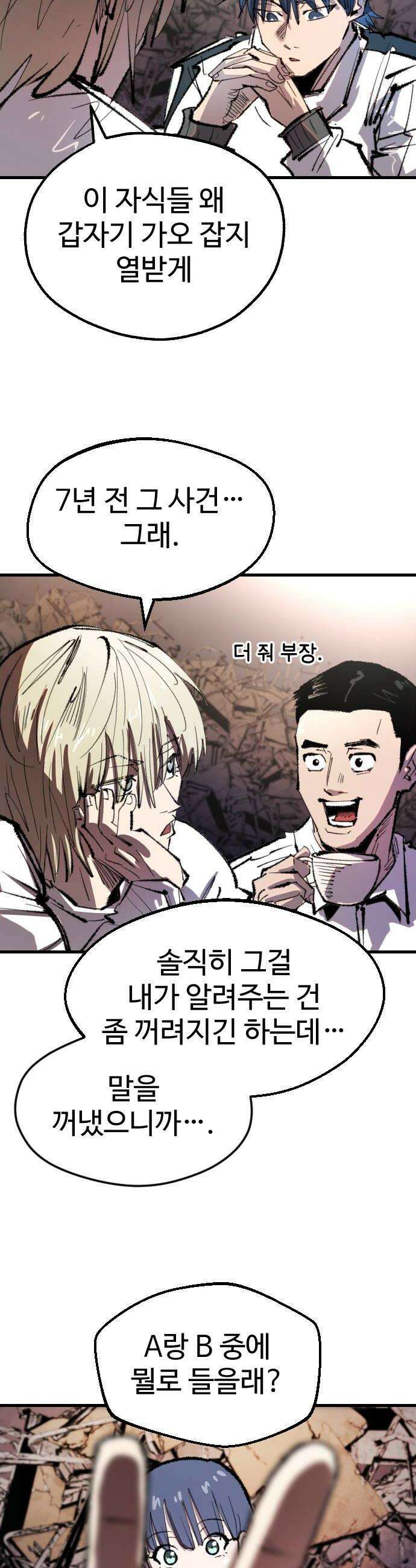 별과 사슬이 뜨는 섬 43화 어서 오세요 신문부에 32