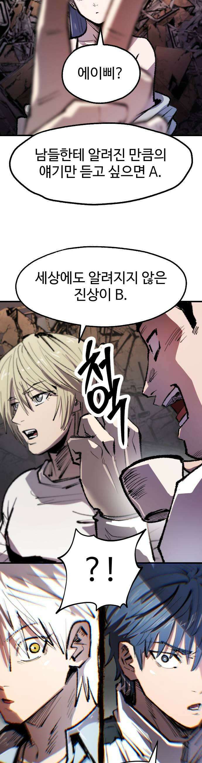 별과 사슬이 뜨는 섬 43화 어서 오세요 신문부에 33