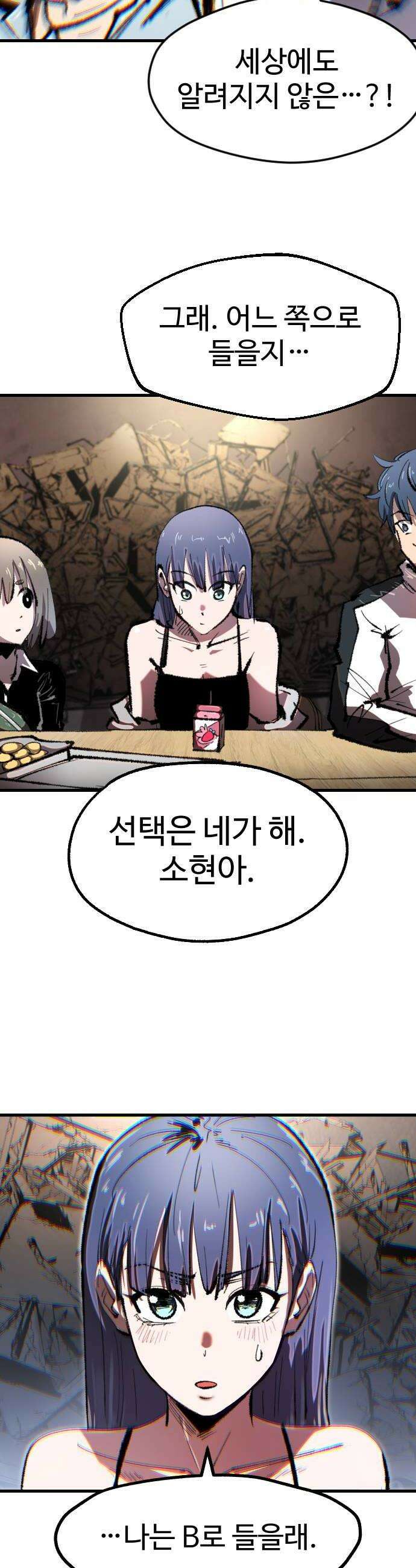 별과 사슬이 뜨는 섬 43화 어서 오세요 신문부에 34