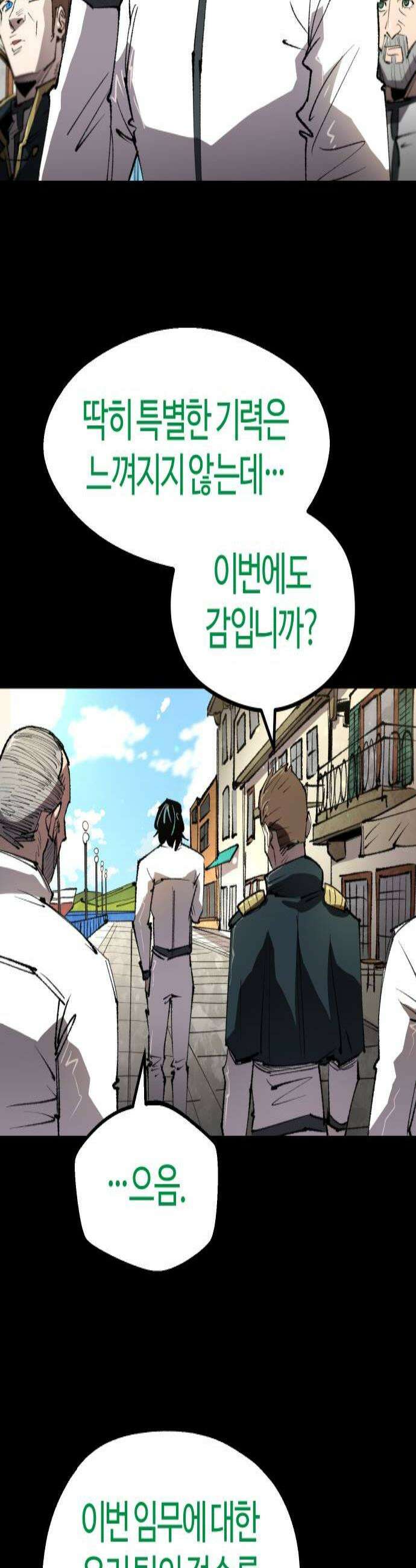 별과 사슬이 뜨는 섬 46화 히트런 2