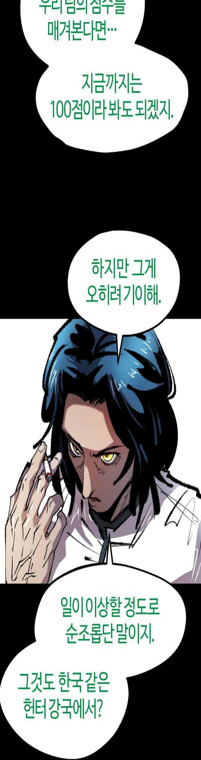 별과 사슬이 뜨는 섬 46화 히트런 3