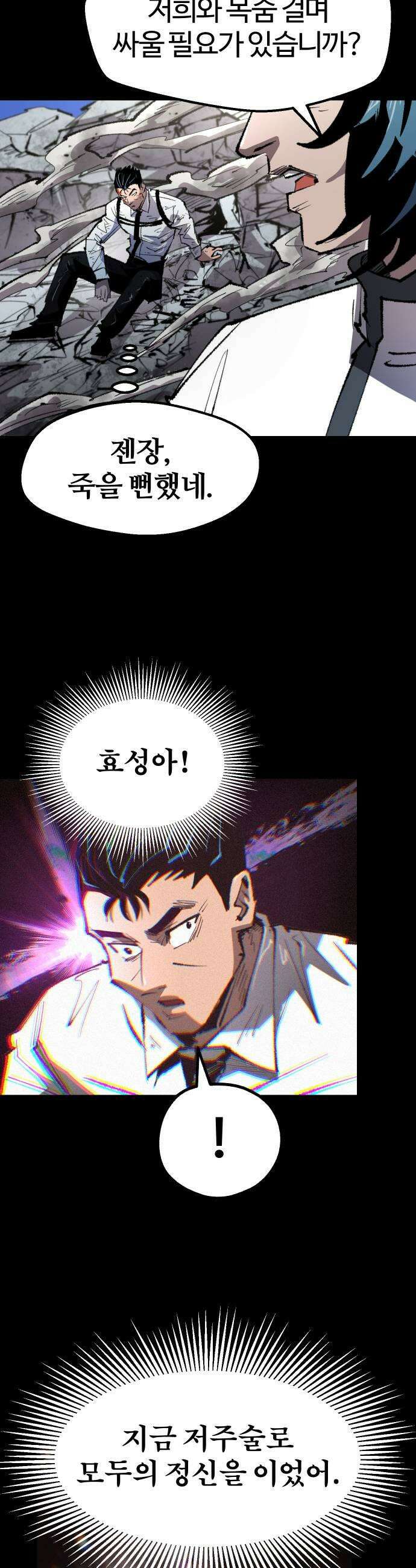 별과 사슬이 뜨는 섬 46화 히트런 7