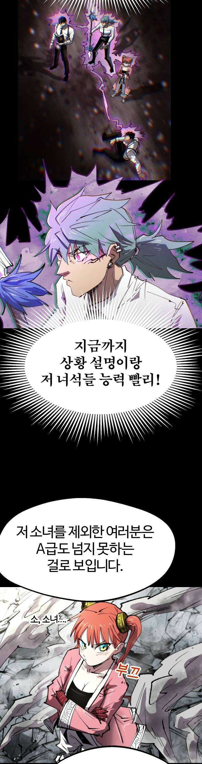 별과 사슬이 뜨는 섬 46화 히트런 8