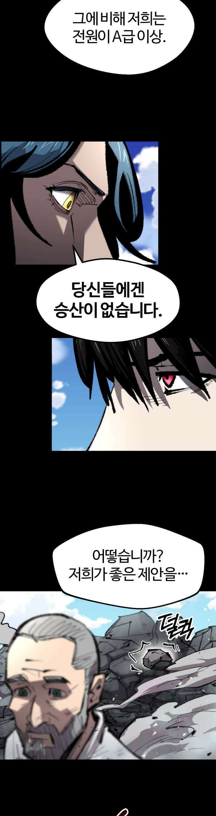 별과 사슬이 뜨는 섬 46화 히트런 9