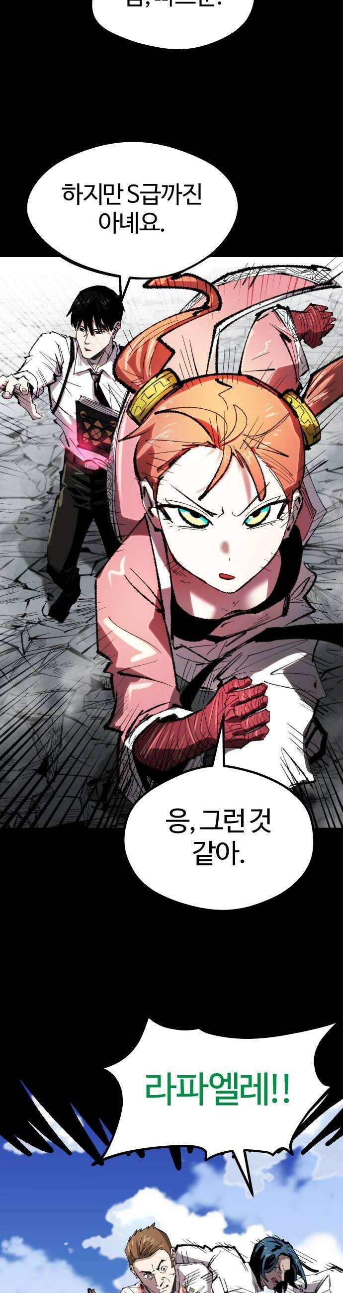 별과 사슬이 뜨는 섬 46화 히트런 12