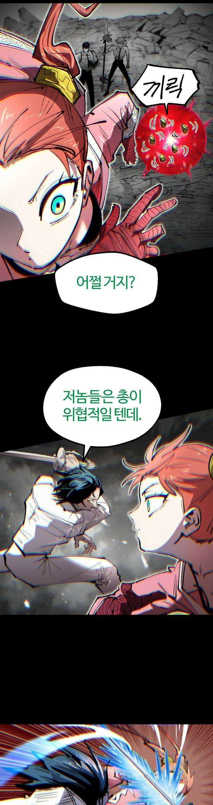 별과 사슬이 뜨는 섬 46화 히트런 15