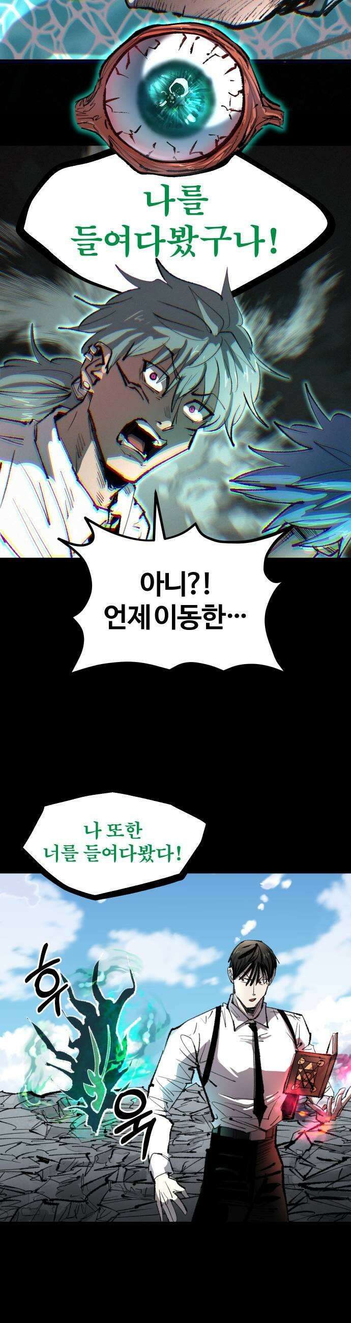 별과 사슬이 뜨는 섬 46화 히트런 27