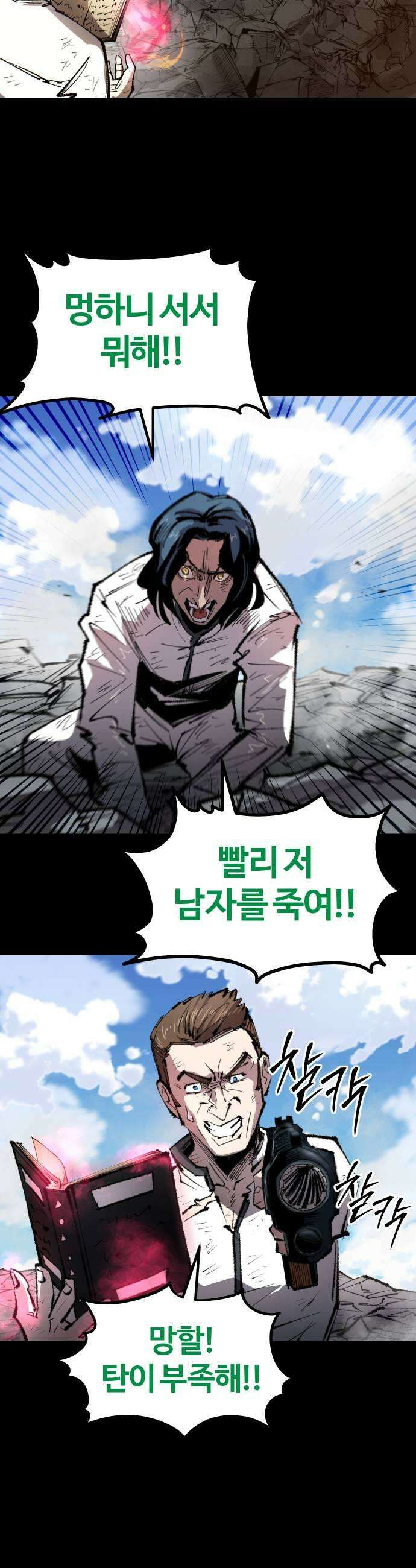 별과 사슬이 뜨는 섬 46화 히트런 29