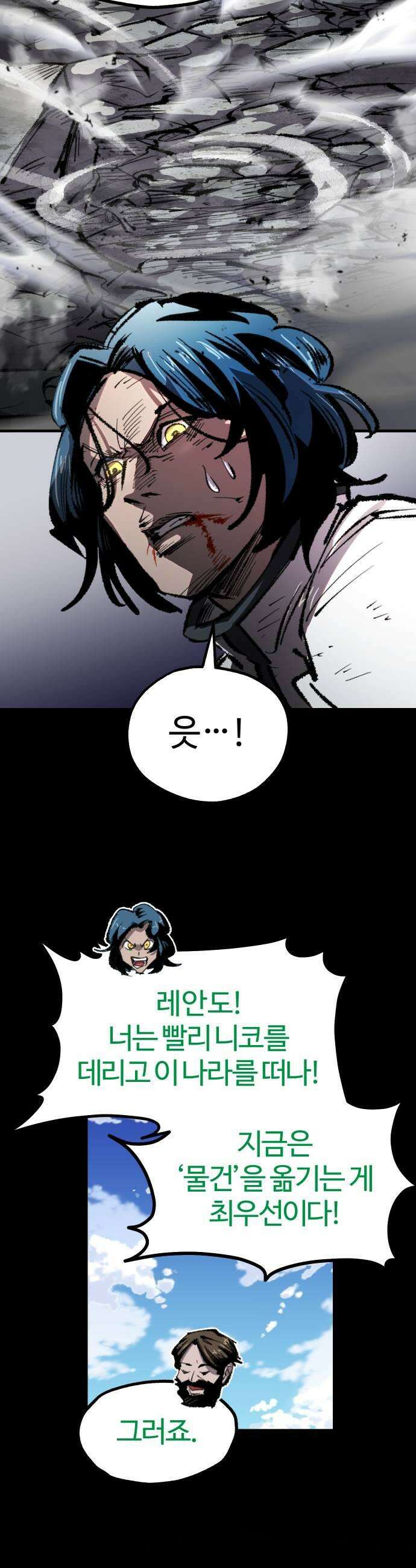 별과 사슬이 뜨는 섬 46화 히트런 31