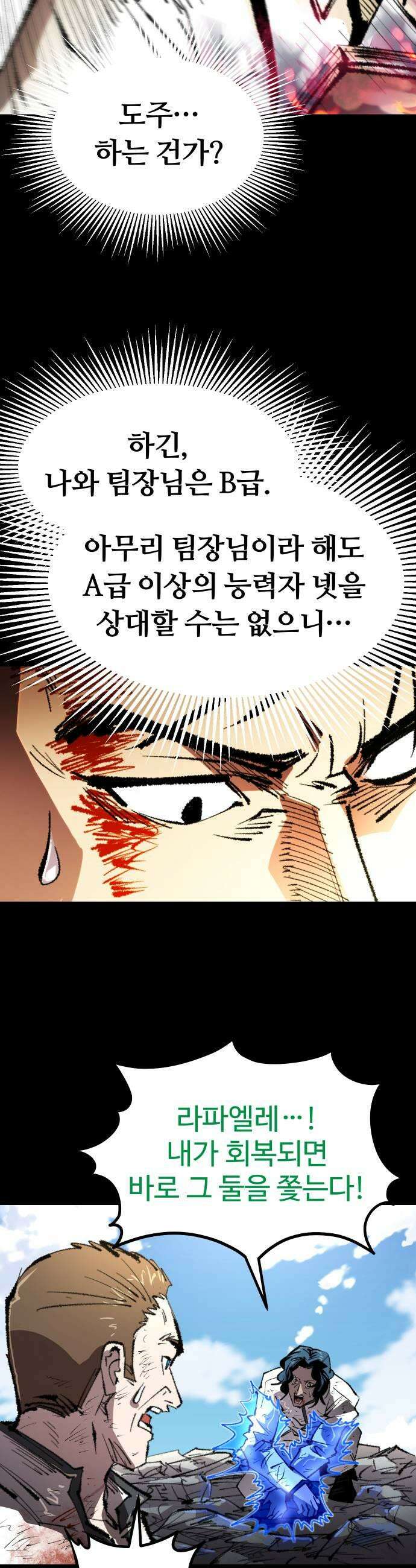 별과 사슬이 뜨는 섬 46화 히트런 33