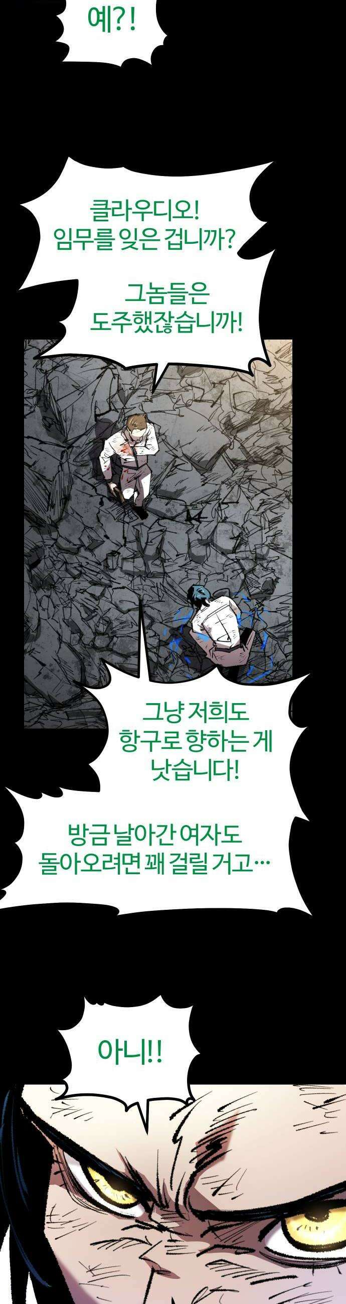 별과 사슬이 뜨는 섬 46화 히트런 34
