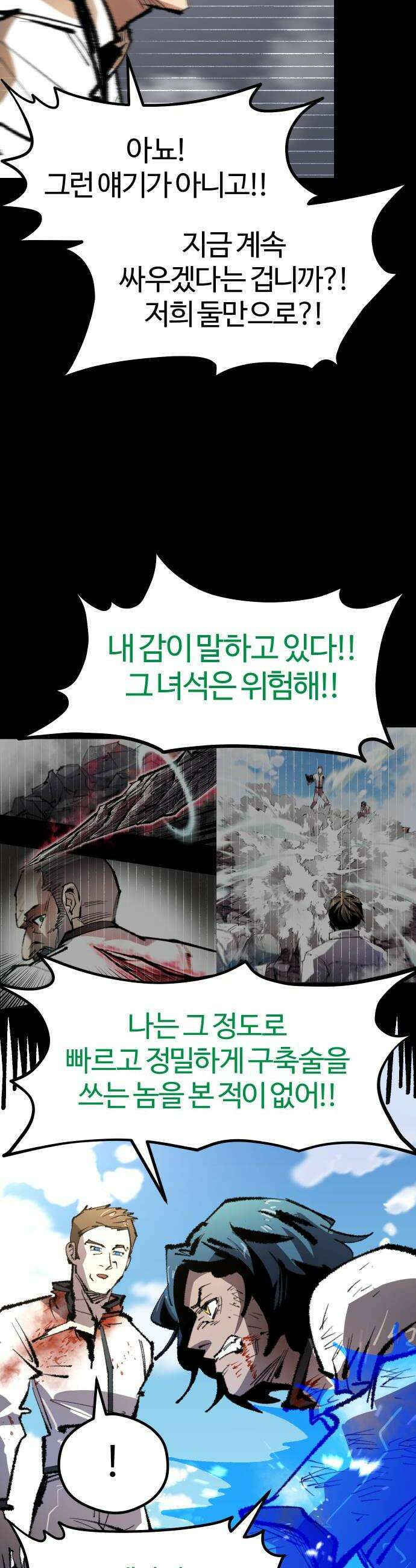 별과 사슬이 뜨는 섬 46화 히트런 36