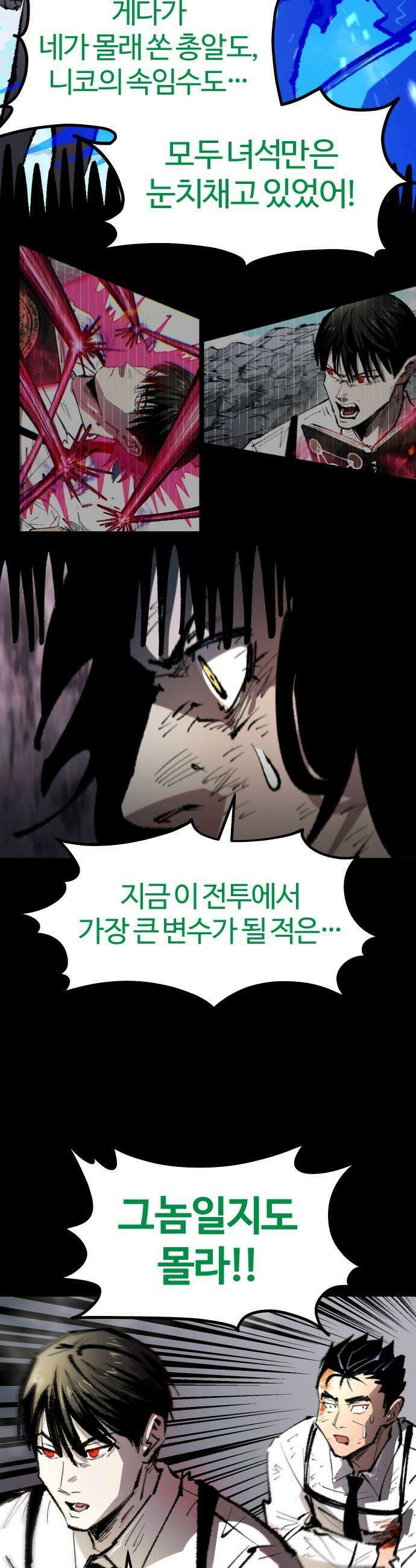별과 사슬이 뜨는 섬 46화 히트런 37