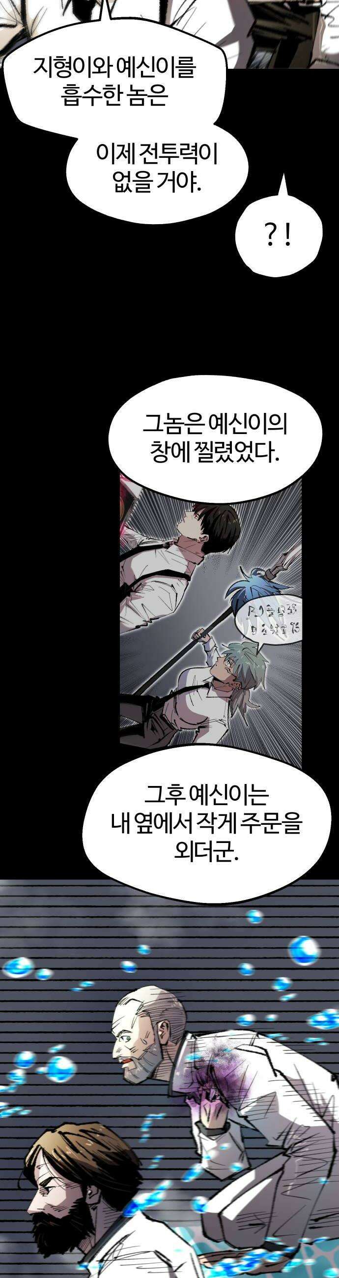 별과 사슬이 뜨는 섬 46화 히트런 38