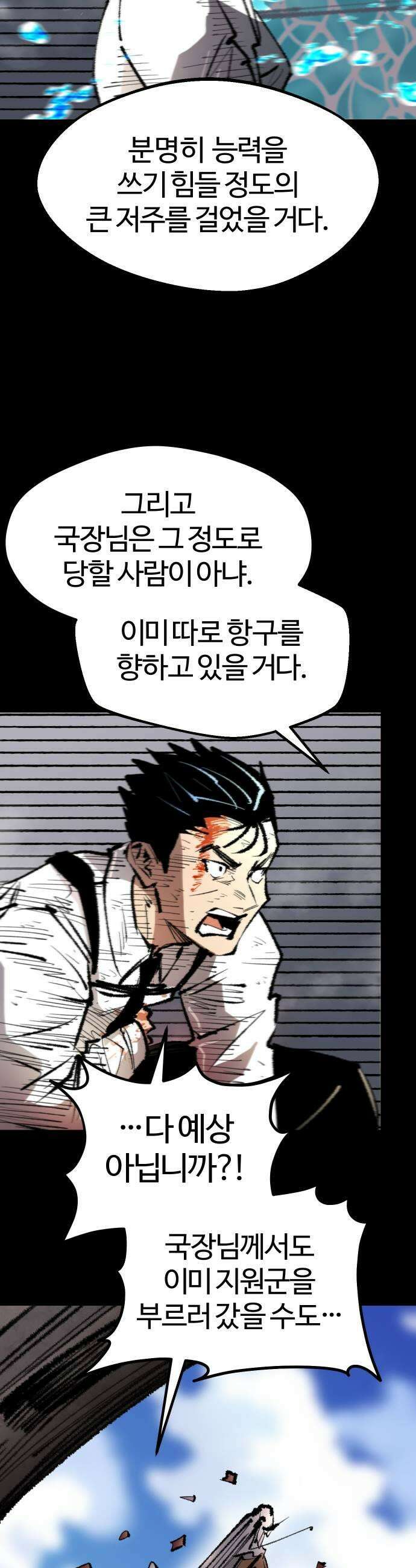 별과 사슬이 뜨는 섬 46화 히트런 39